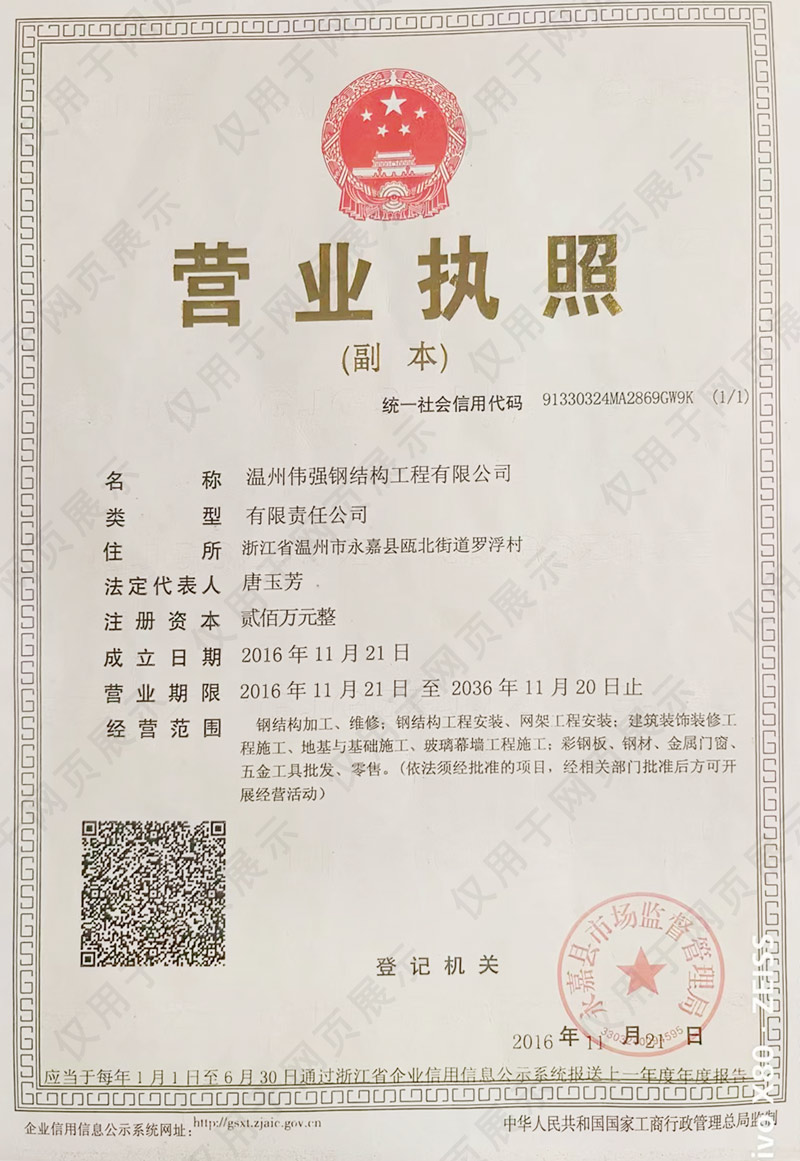 營(yíng)業(yè)執(zhí)照